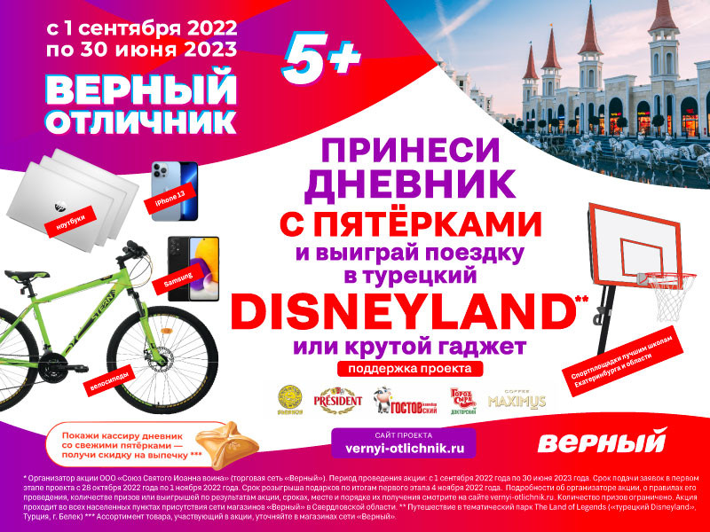 Новый сезон проекта “Верный отличник” стартовал в Свердловской области