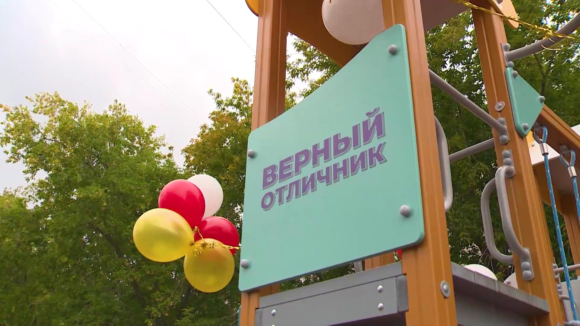 «Верный отличник» подарил радость спорта: новая площадка в Чкаловском районе Екатеринбурга