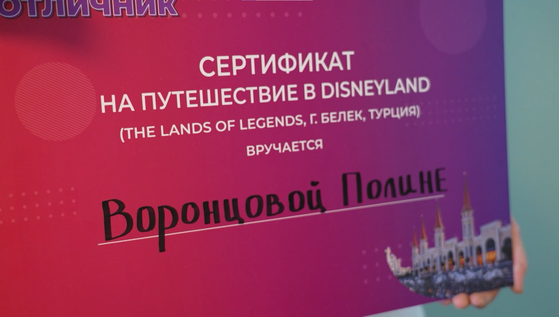 Обладатель главного приза «Верный отличник» отправляется в турецкий Диснейленд