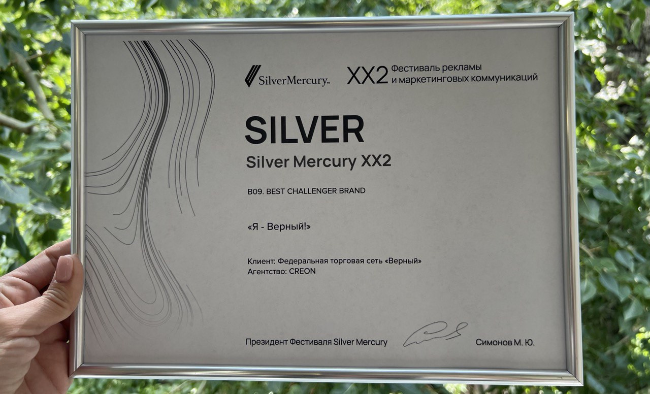 Проект “Я - Верный!” получил награду “Серебряного Меркурия”