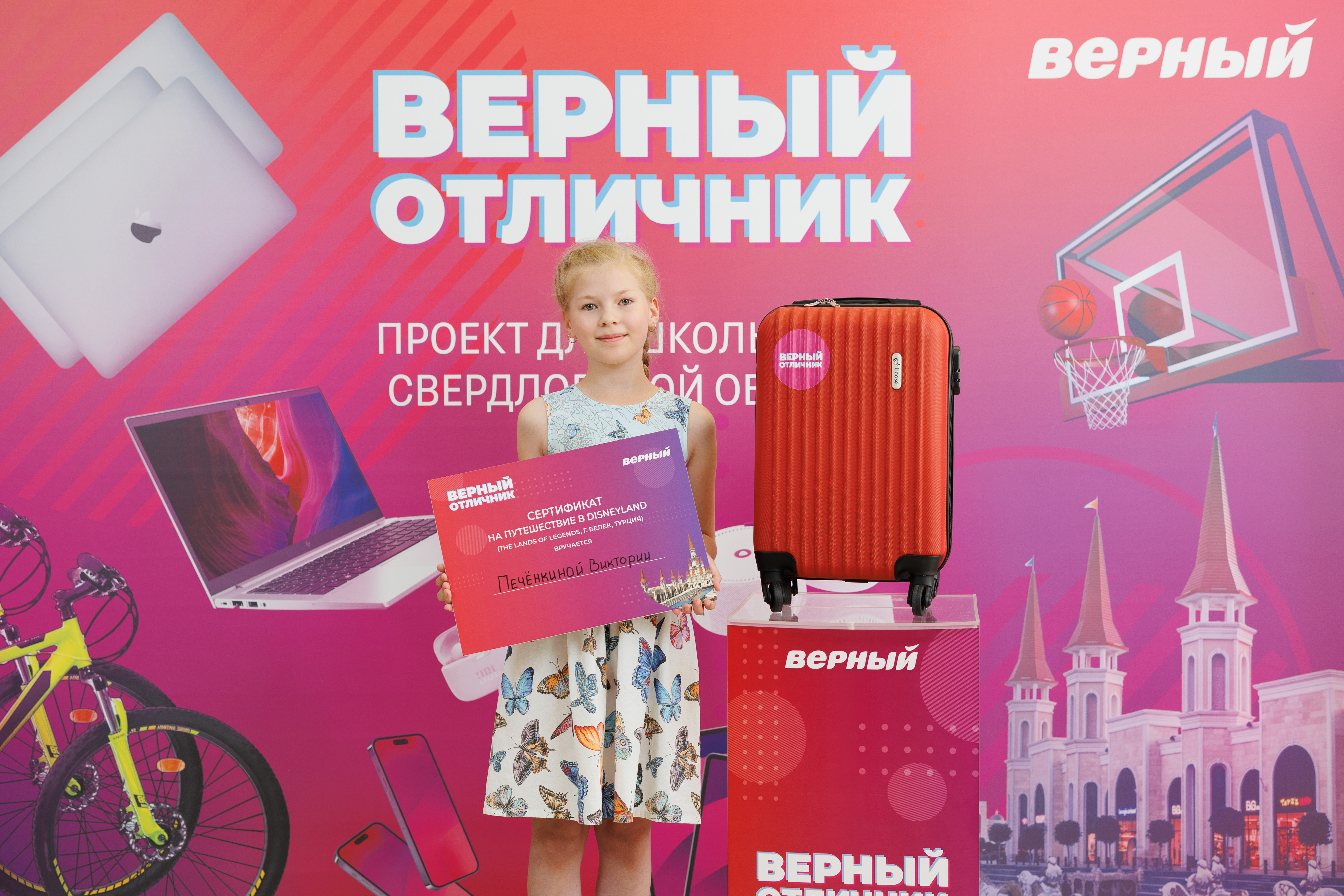 На 70 счастливчиков больше: победители «Верного отличника» получили свои призы