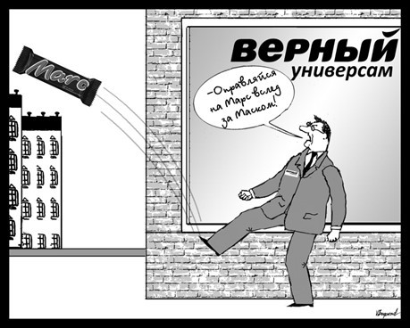 Космические цены: «Верный» выводит из продажи продукцию MARS